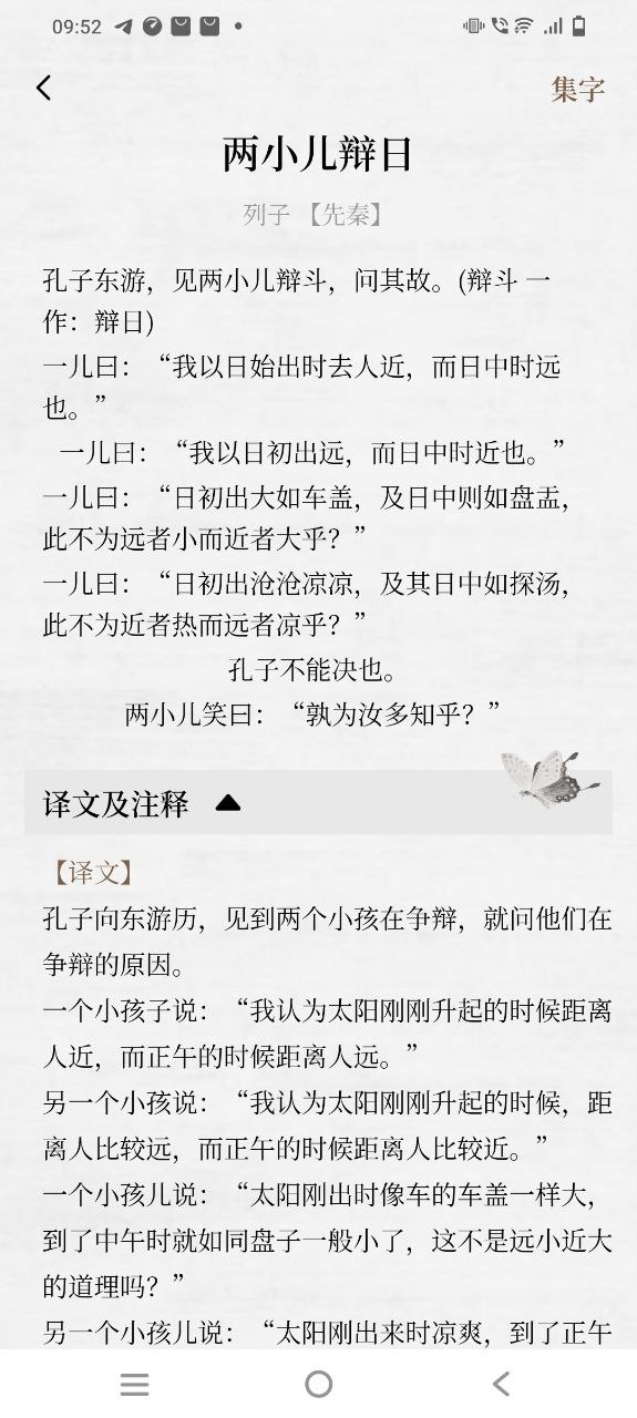 东临书法