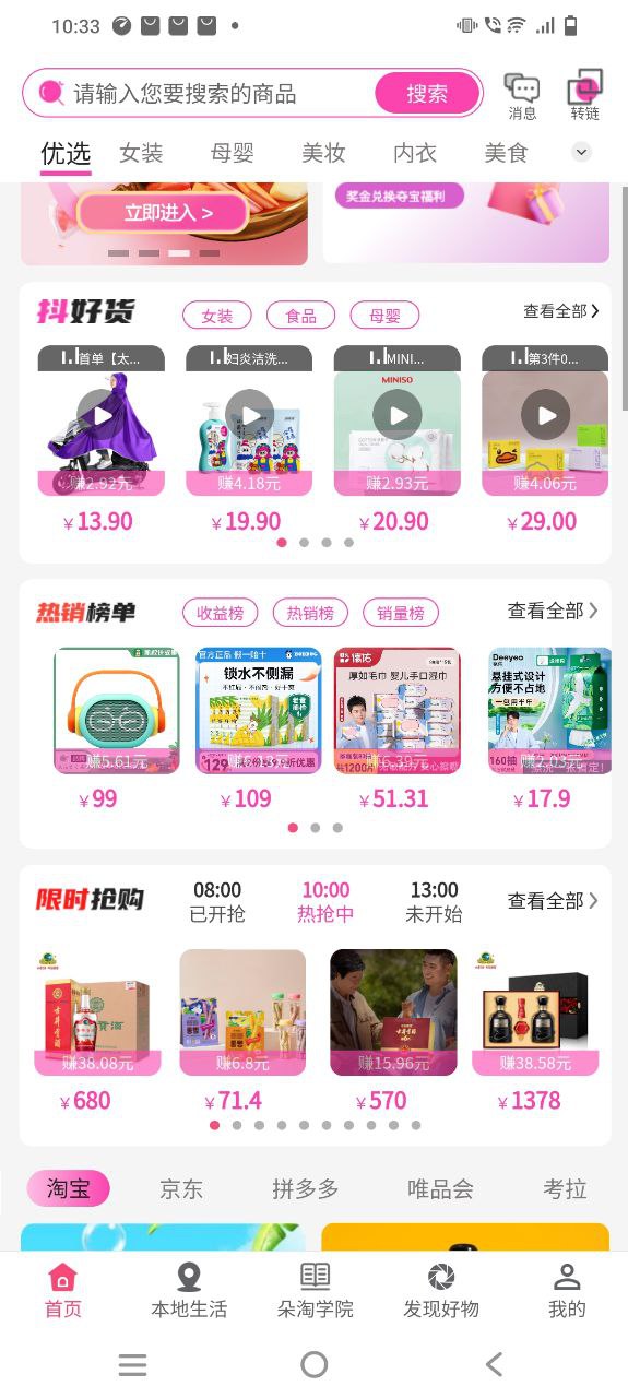 朵淘 安卓版