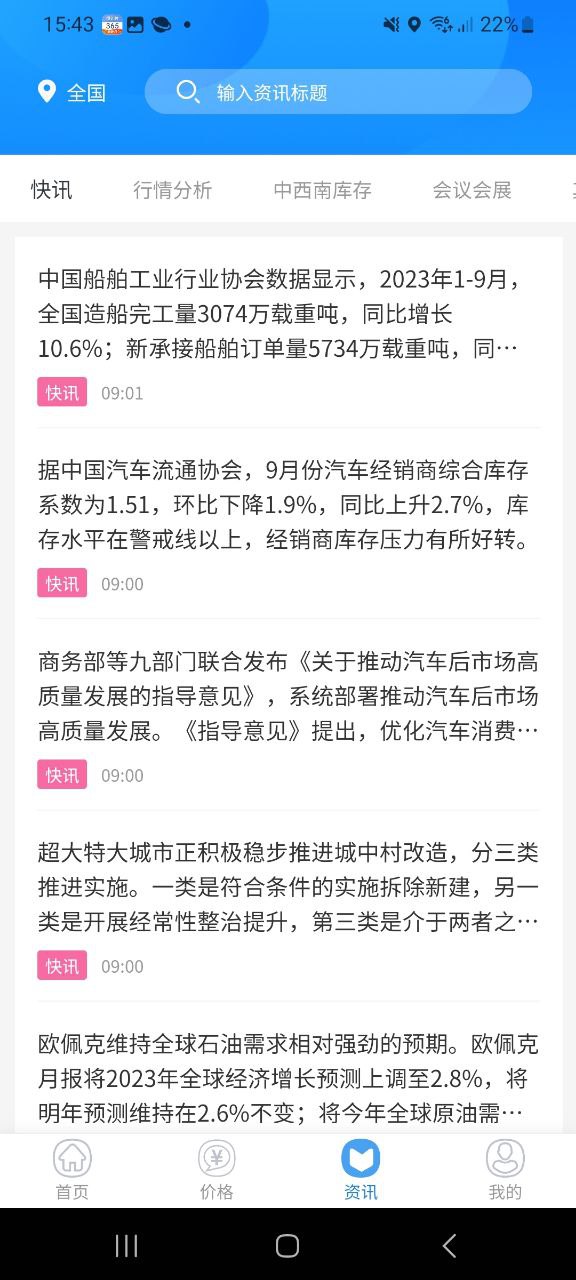 天贸钢铁