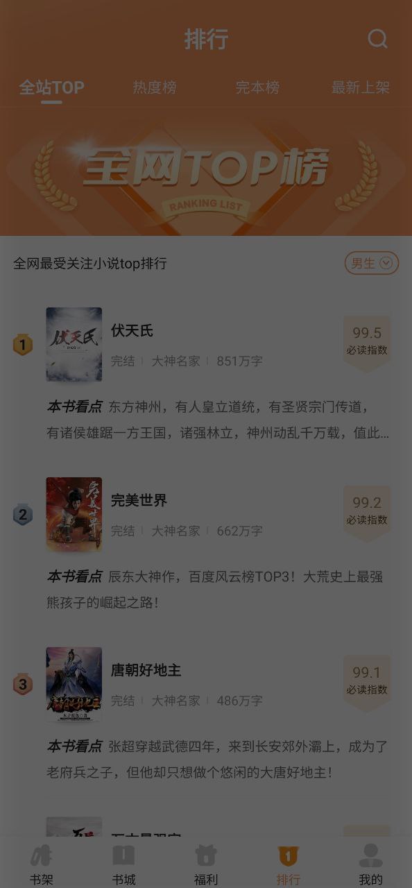 月鼠小说app