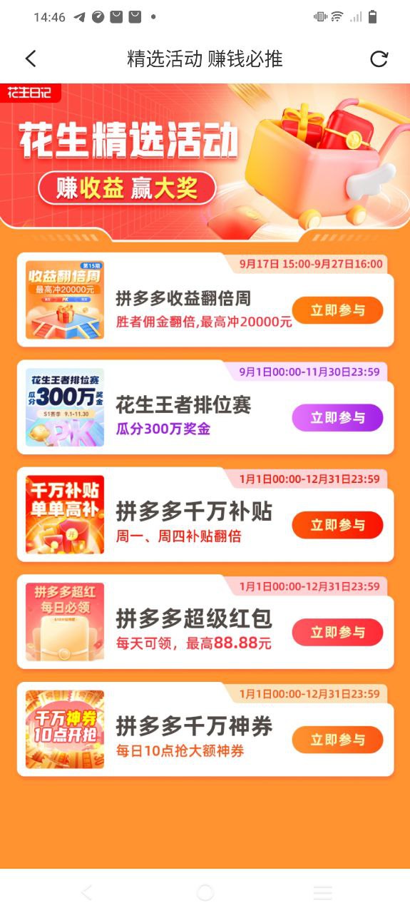 花生日记