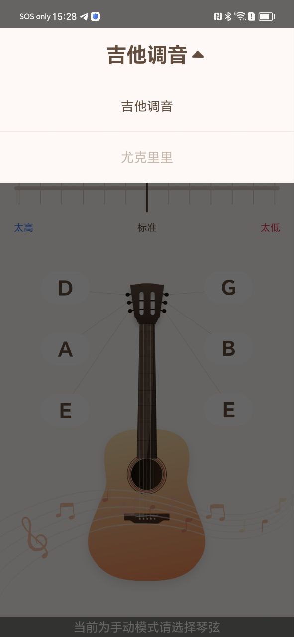 尤克里里调音