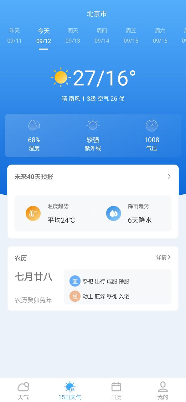 实况天气预报