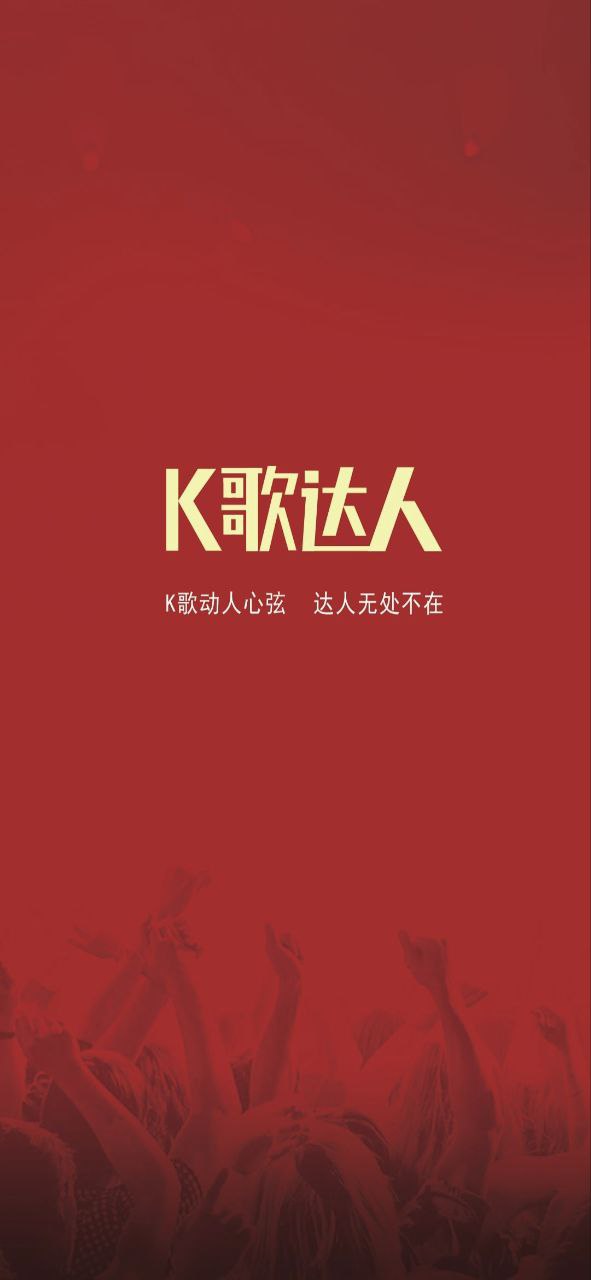 k歌达人