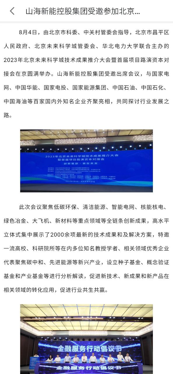 山海能源