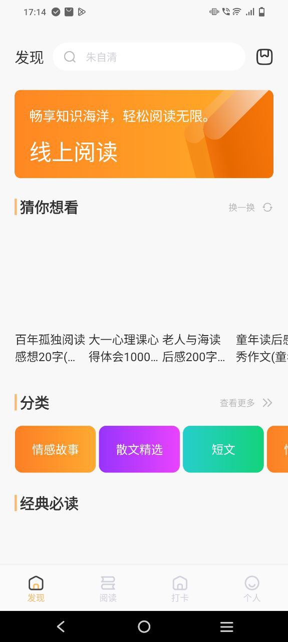 快搜阅读屋 安卓版