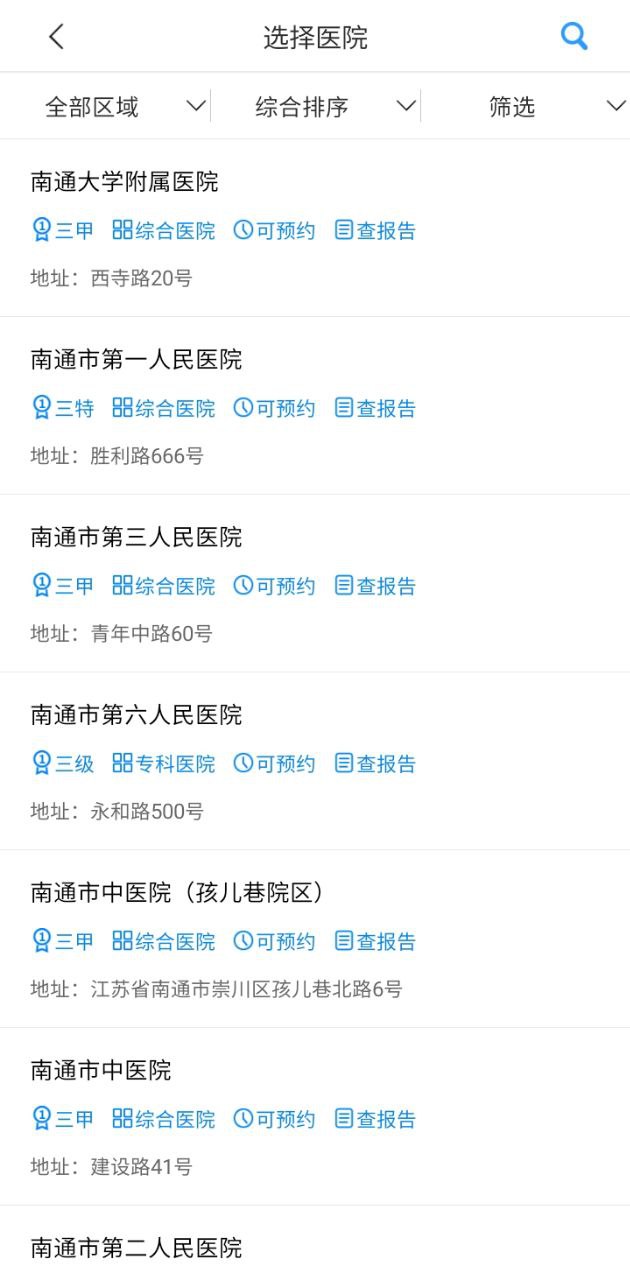南通医保