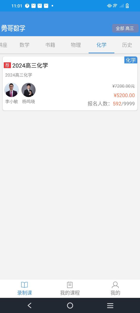 勇哥数学 安卓版