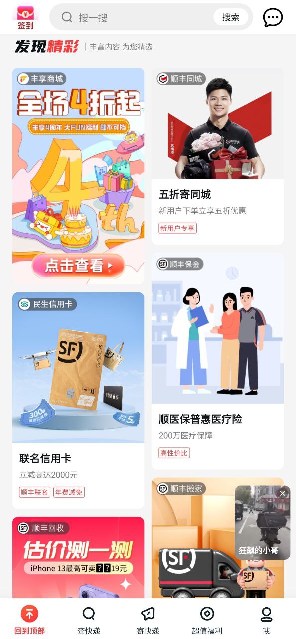 顺丰速运 安卓版