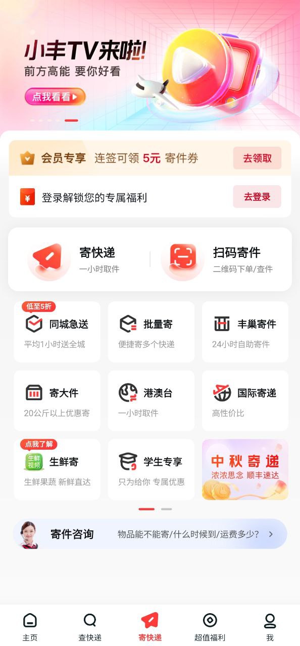 顺丰速运 安卓版