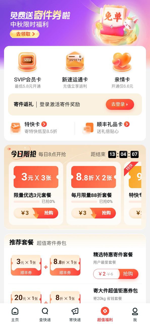 顺丰速运 安卓版