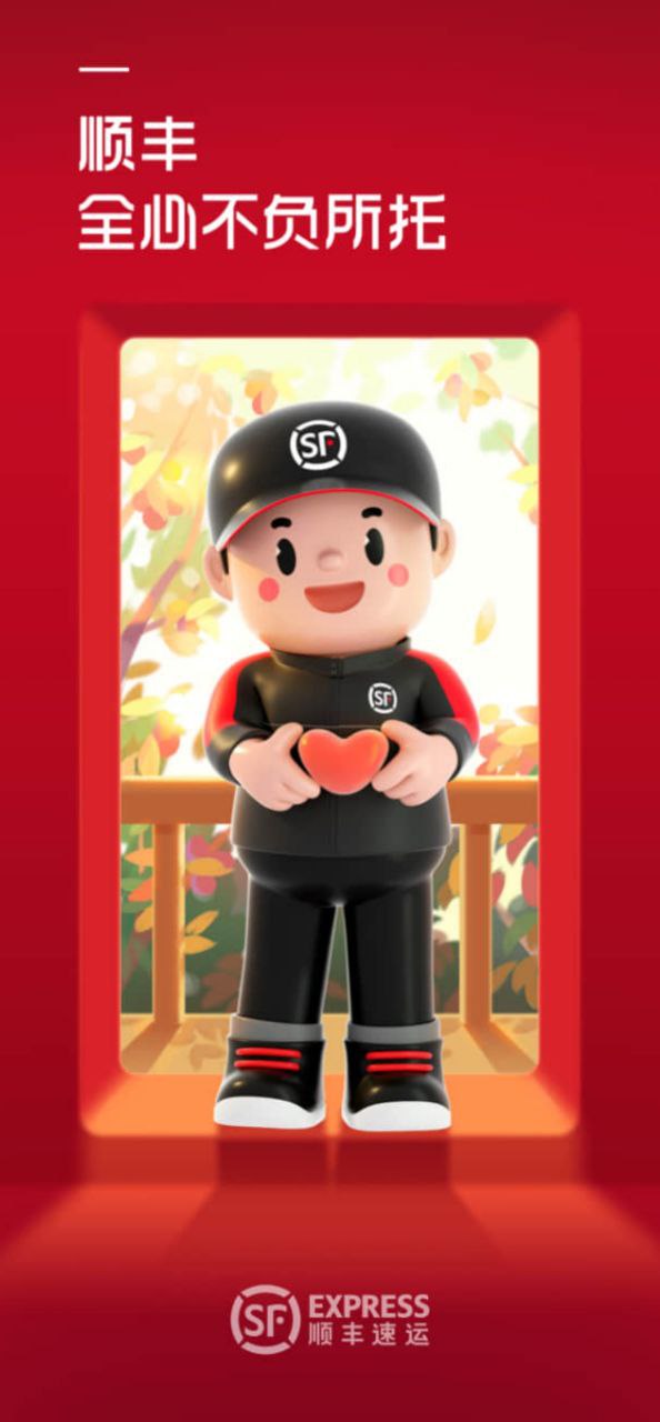 顺丰速运 安卓版