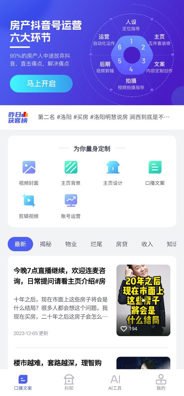 抖房通 安卓版