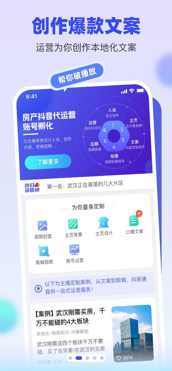 抖房通 安卓版