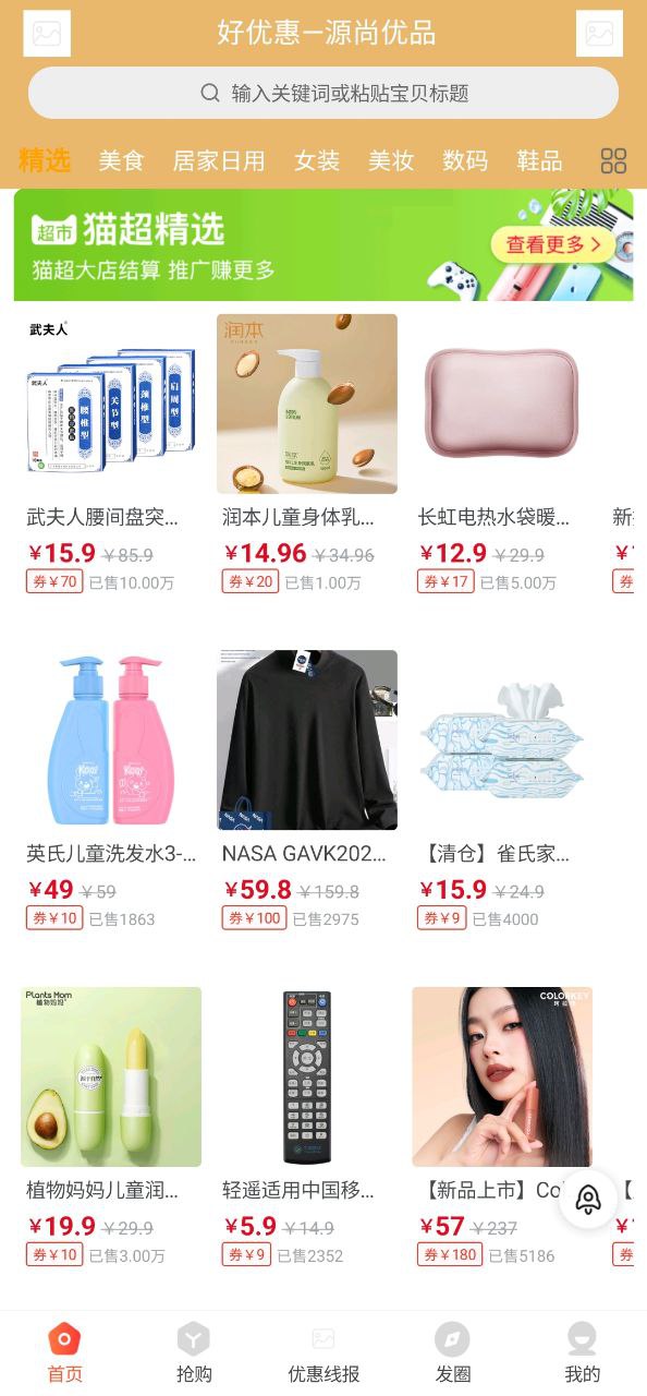 源尚优品