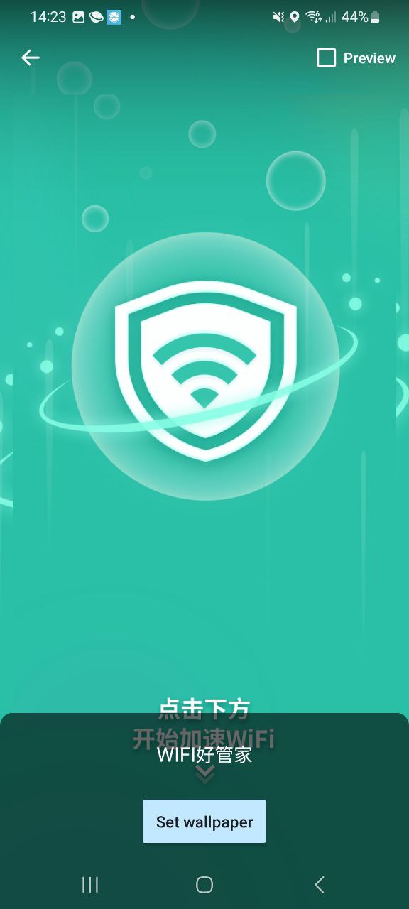 WIFI好管家 安卓版
