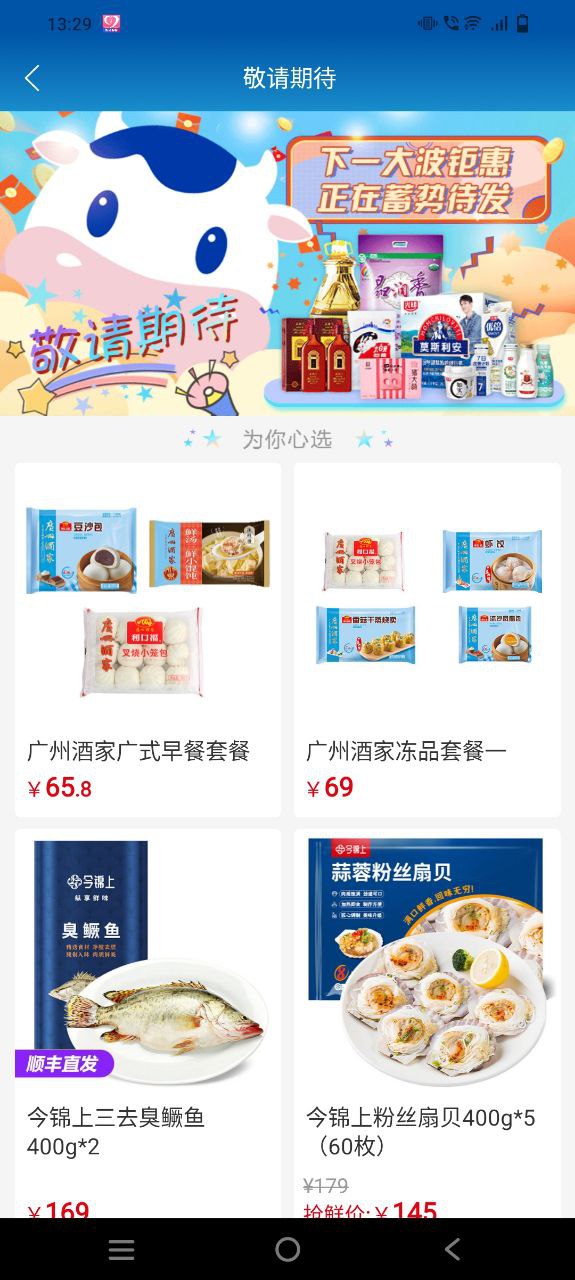 光明随心订最新版