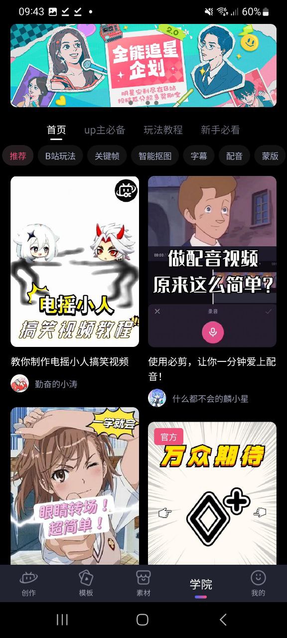 必剪app
