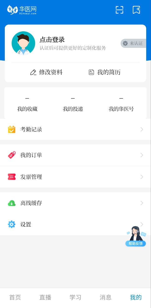 掌上华医