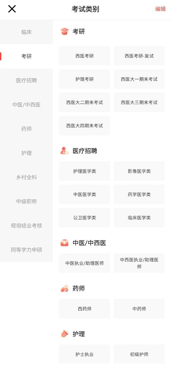 昭昭医考最新版