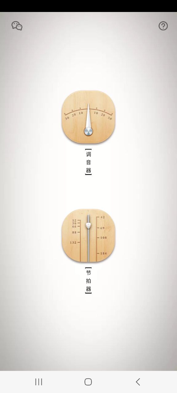 竹笛调音器 安卓版