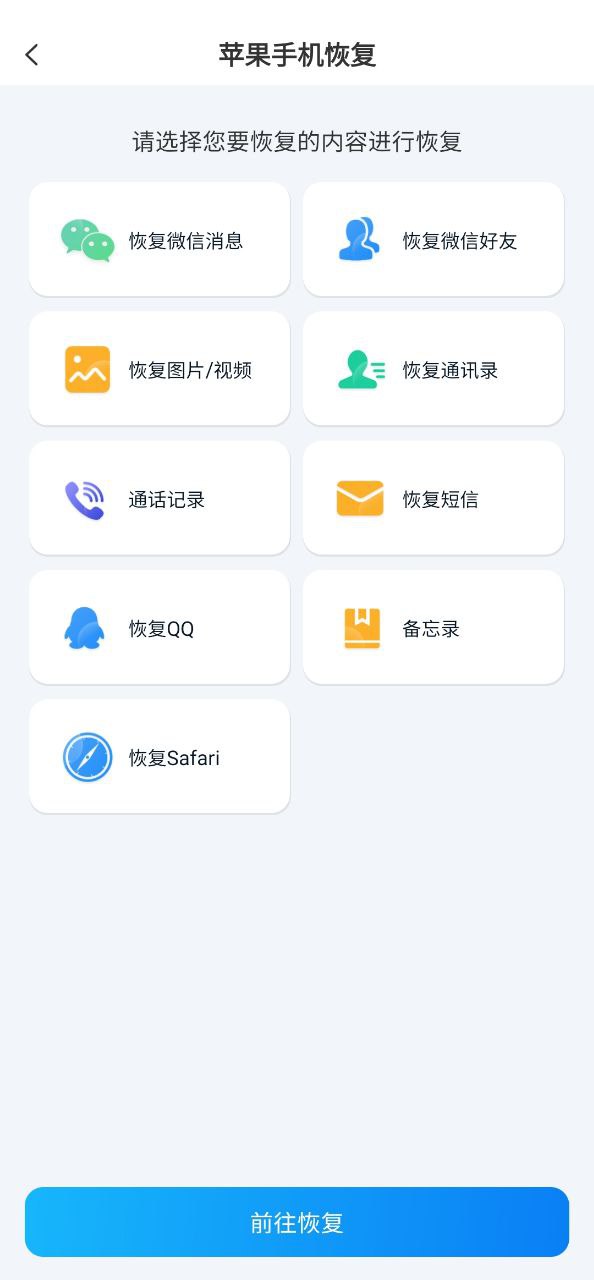微信恢复精灵