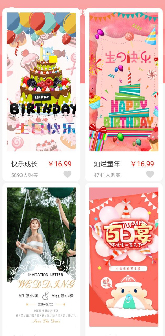 喜多多请柬