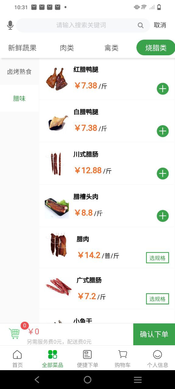 菜大王 安卓版
