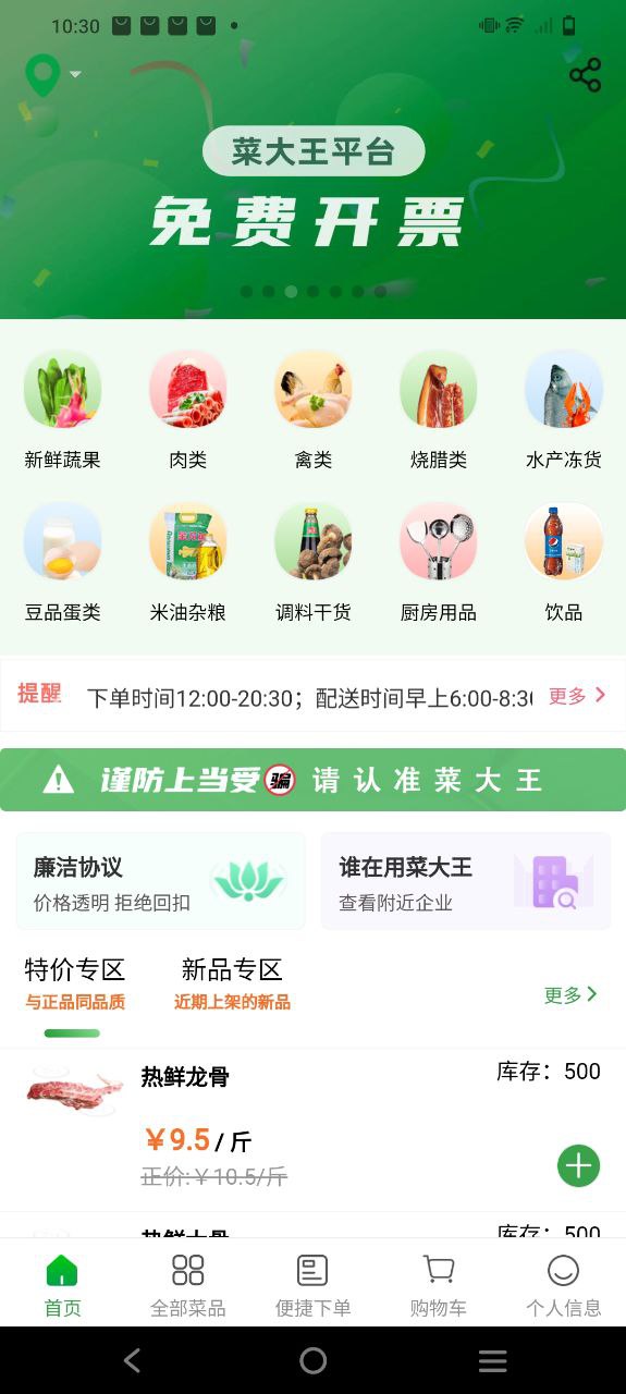 菜大王 安卓版