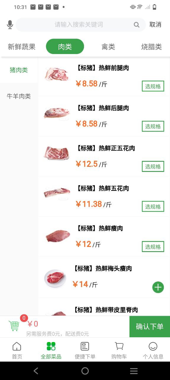 菜大王 安卓版
