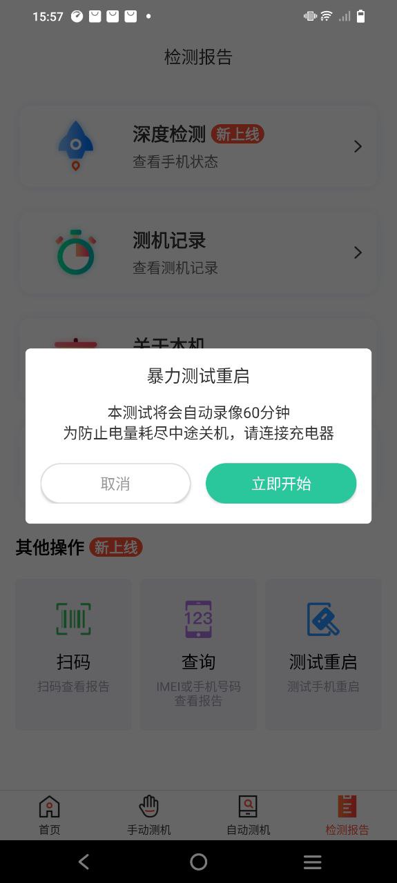 爱查助手 安卓版