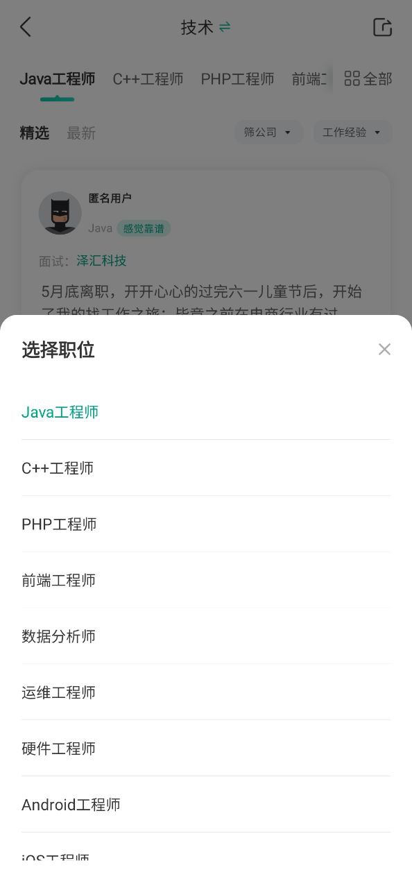 看准