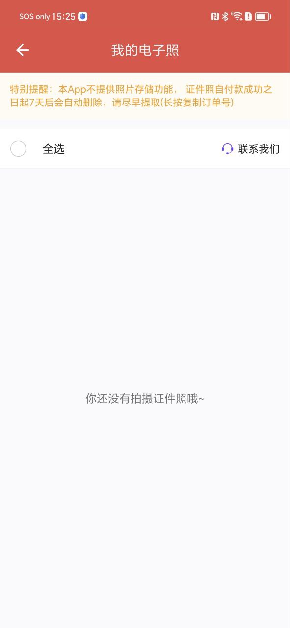 计算机证件照