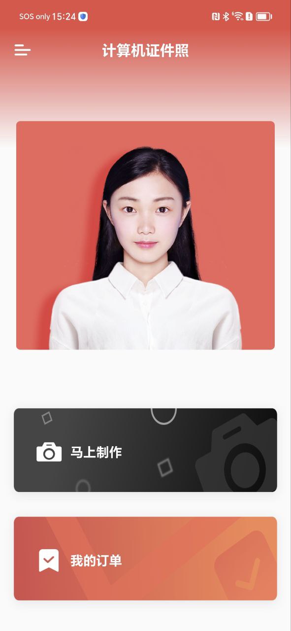 计算机证件照
