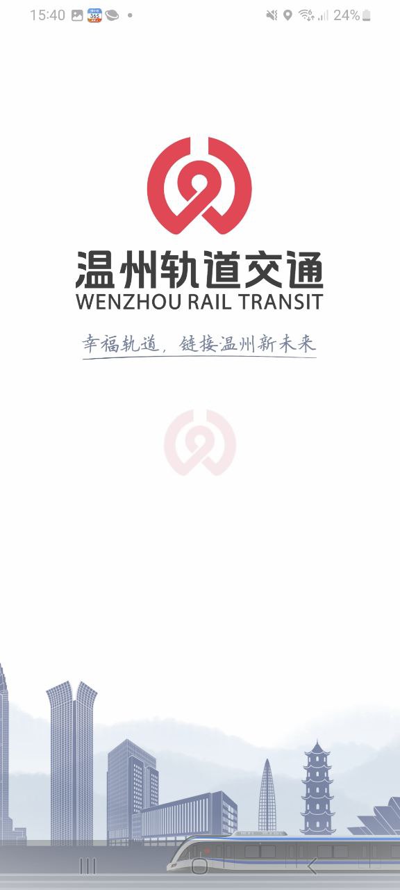 温州轨道apk