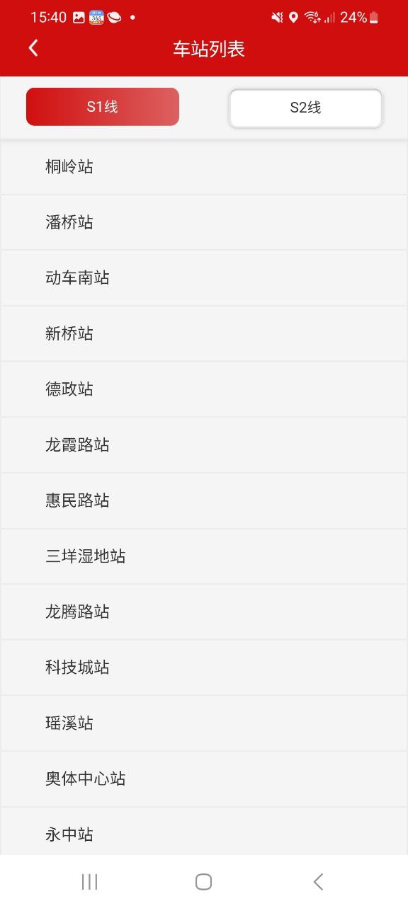 温州轨道apk