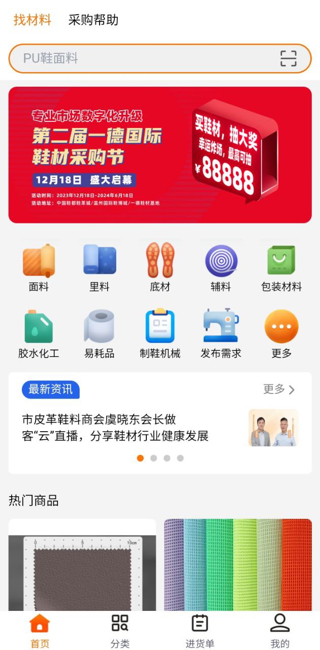 聚鞋优品app