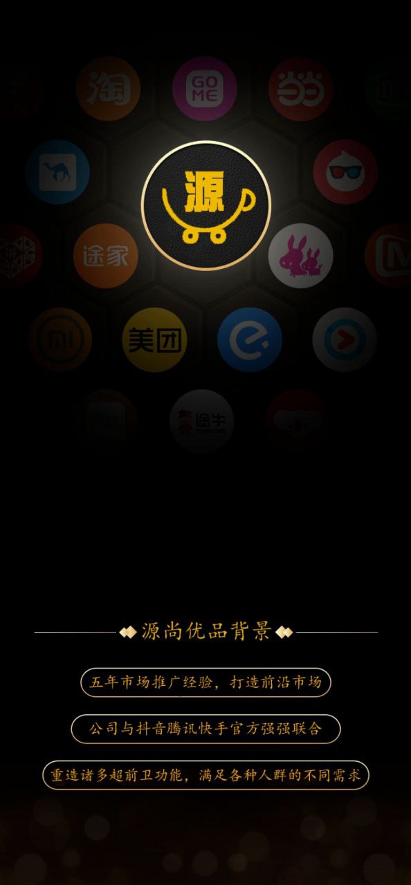 源尚优品app