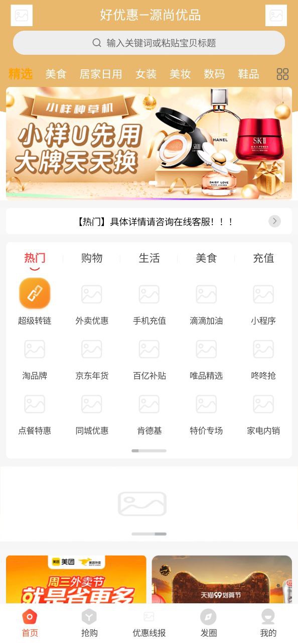 源尚优品app
