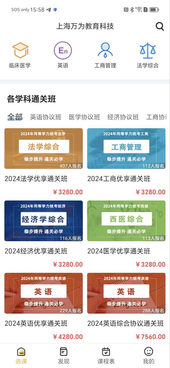 万试通教育