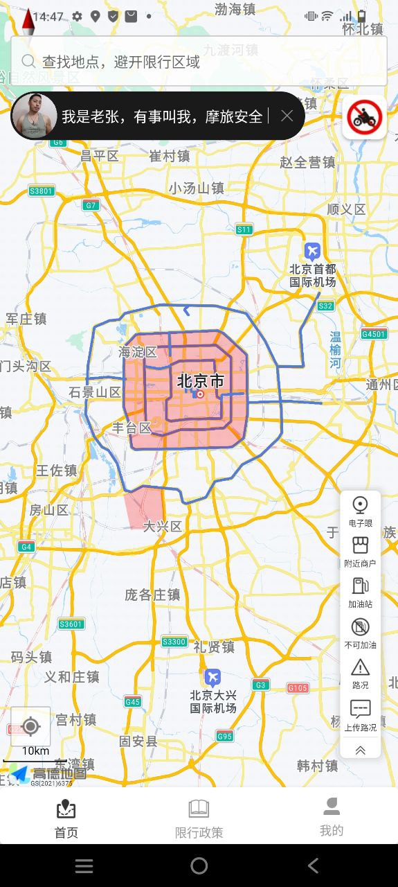 摩途导航app版