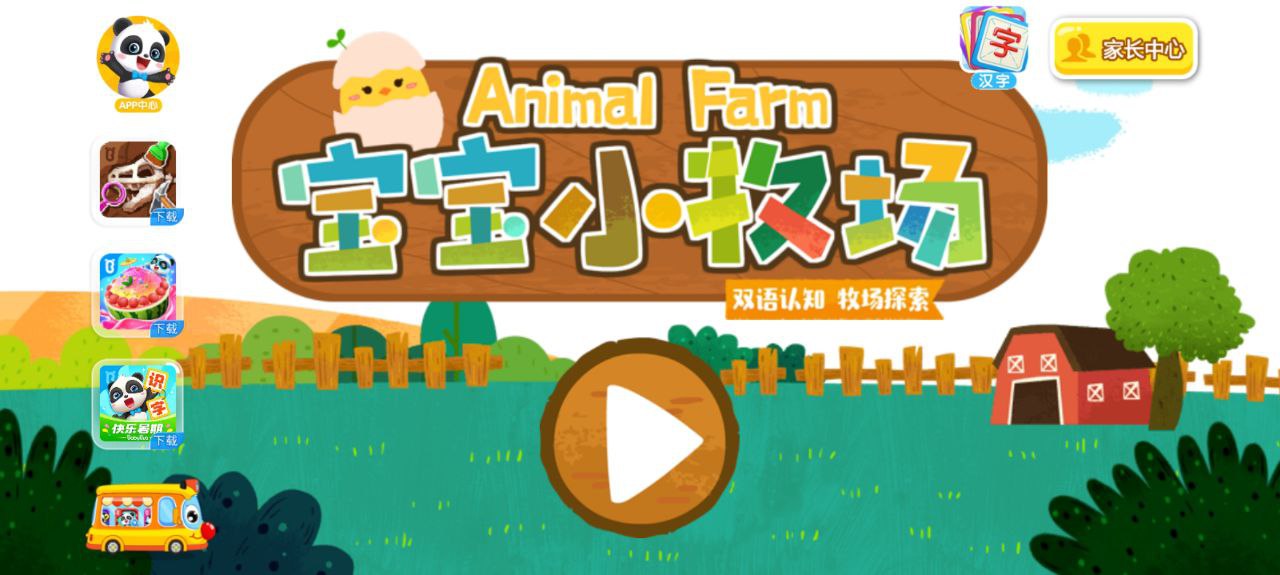 正版宝宝小牧场