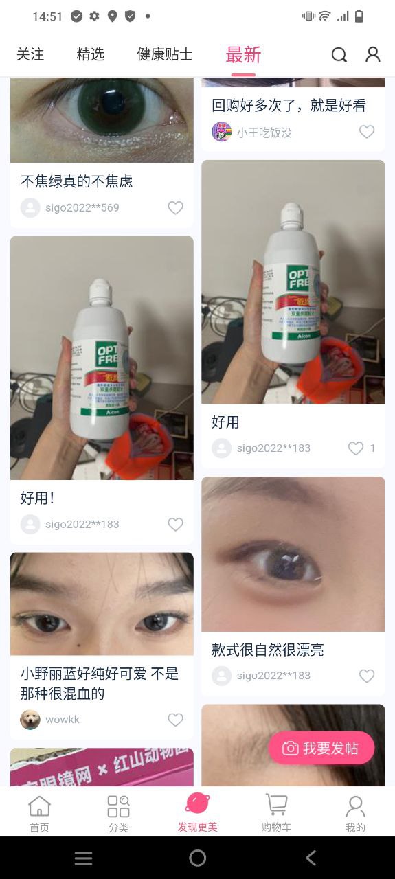 视客眼镜网下载