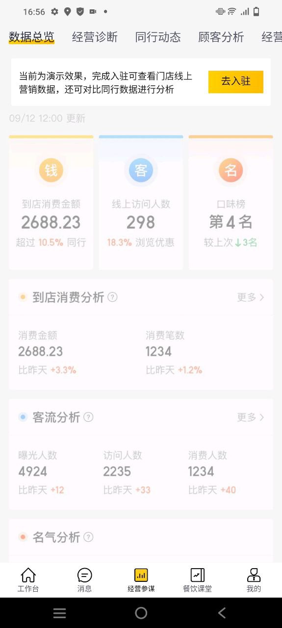 最新美团开店宝