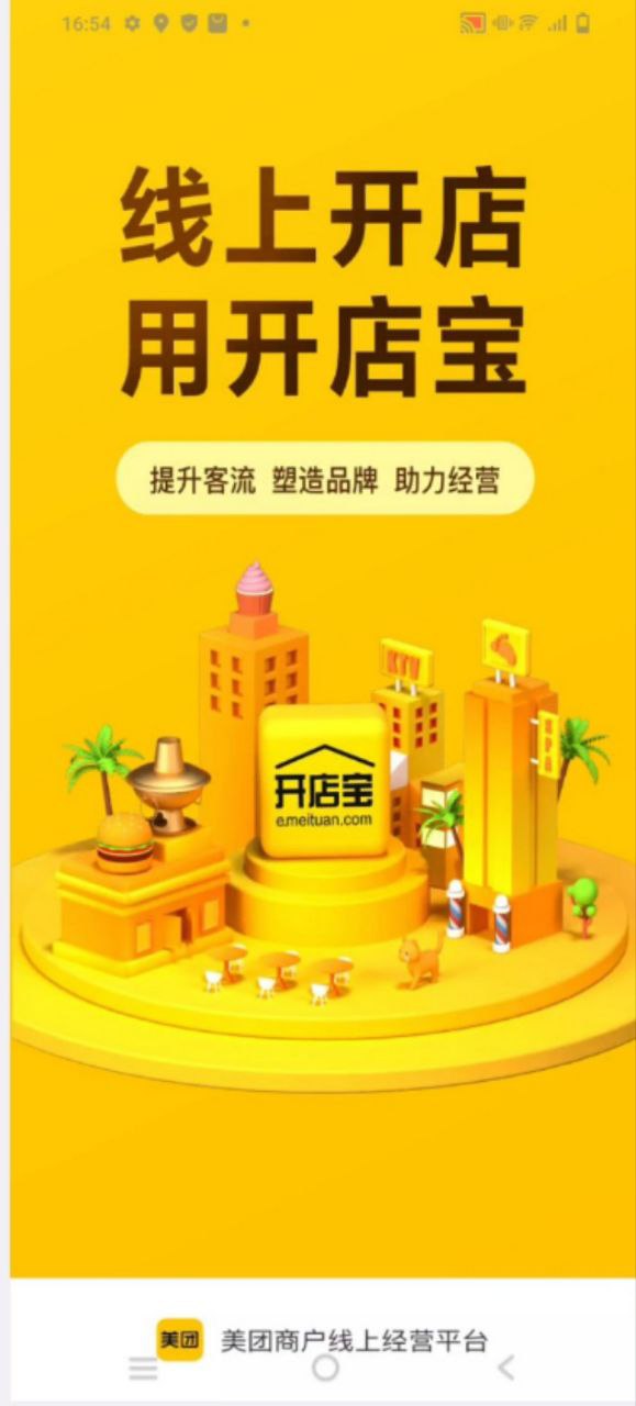 最新美团开店宝