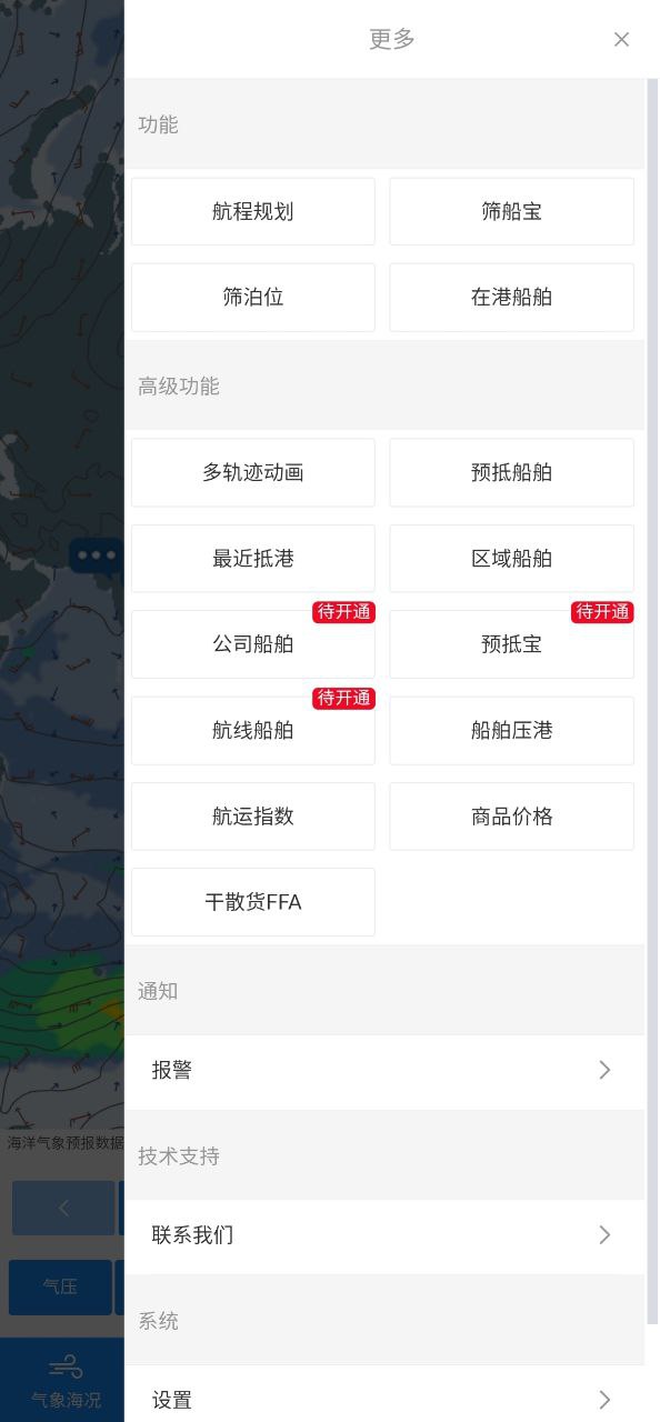 船队在线安装