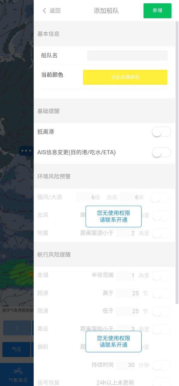 船队在线安装