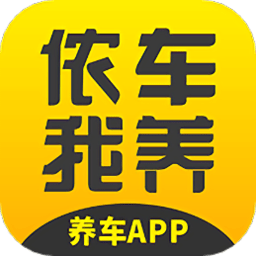 侬车我养下载