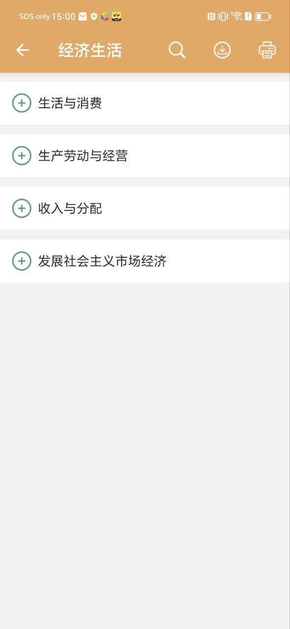 高考政治通下载