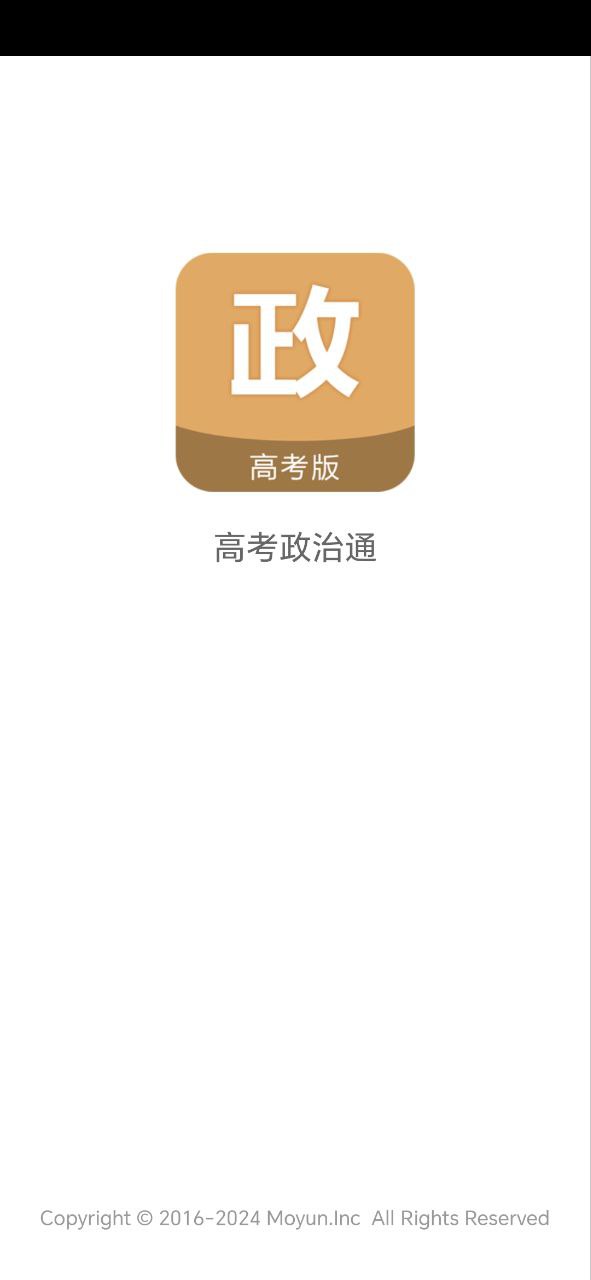 高考政治通下载